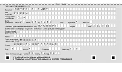 временная регистрация в Гороховце