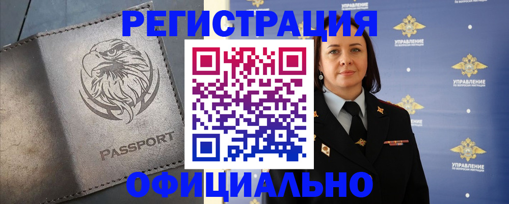 временная регистрация 2025 в Гороховце