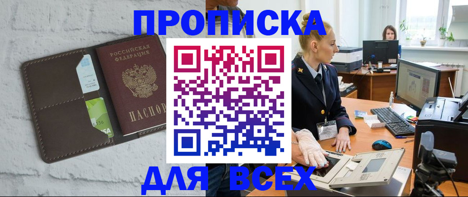 прописка ребенка в Гороховце