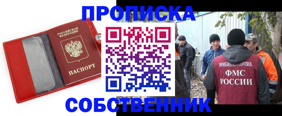 прописка паспорт в Гороховце