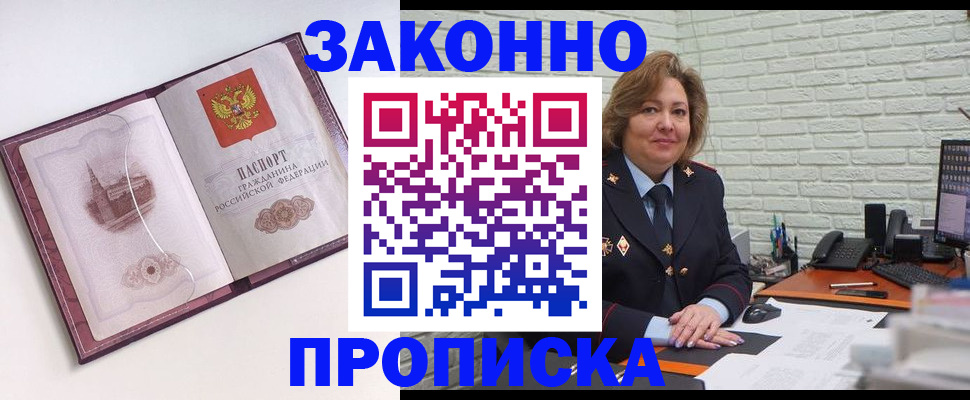 временная прописка в Гороховце