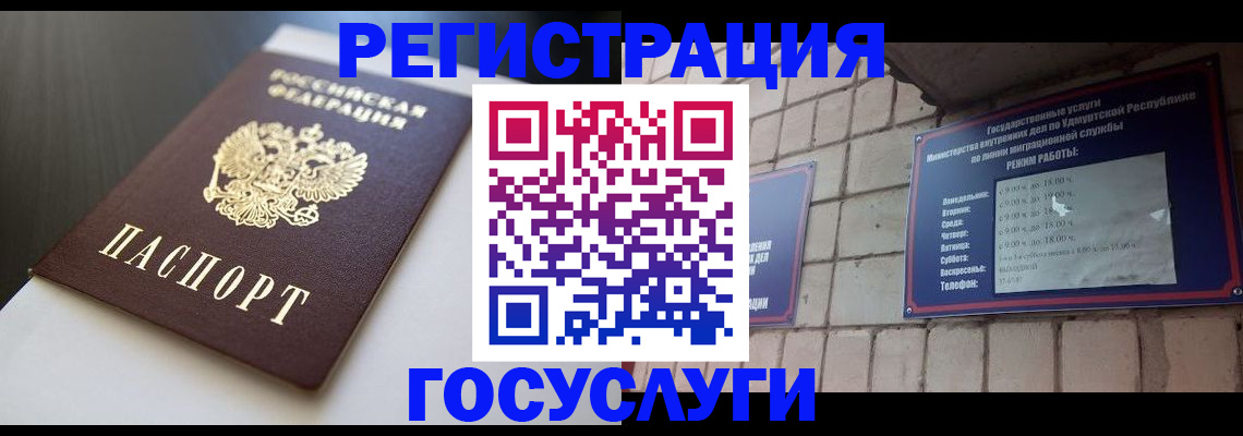 временная регистрация для школы в Гороховце
