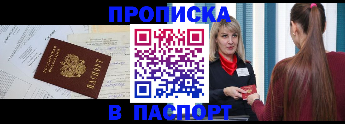 временная регистрация в Гороховце