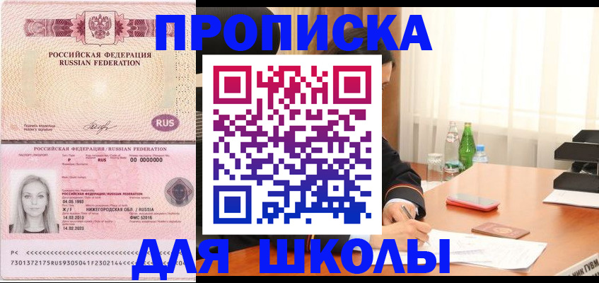 прописка для кредита в Гороховце