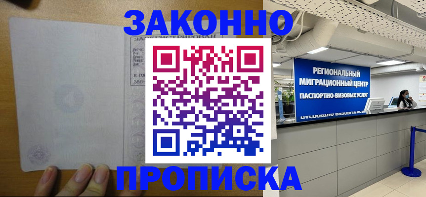прописка для кредита в Гороховце