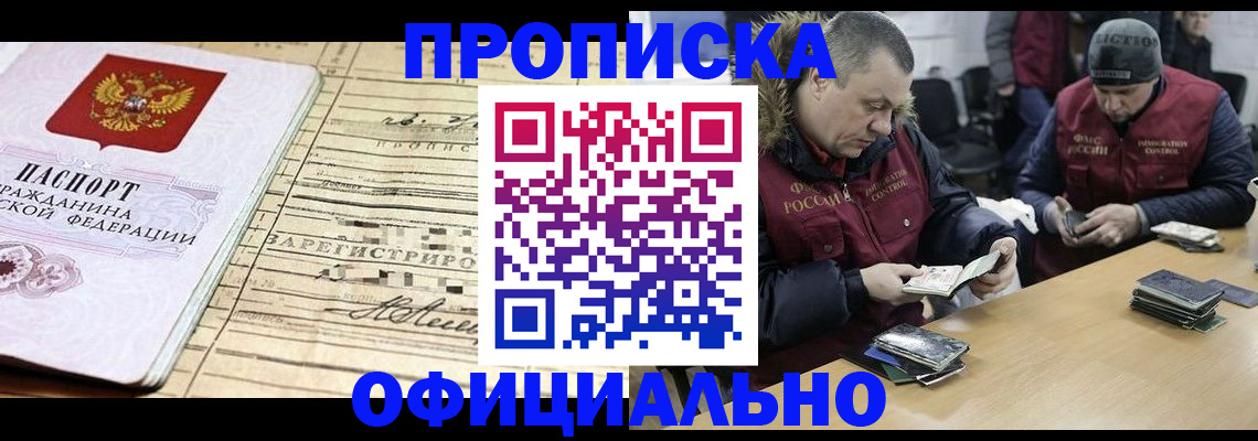 прописка регистрация в Гороховце