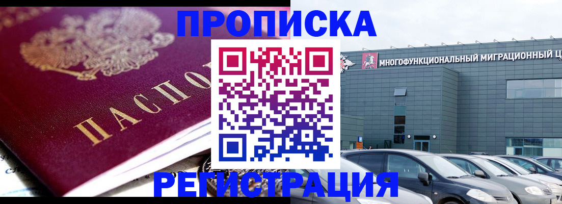 прописка иностранных граждан в Гороховце